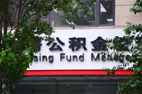 清徐在职取公积金怎么取（在职怎么取公积金的钱）
